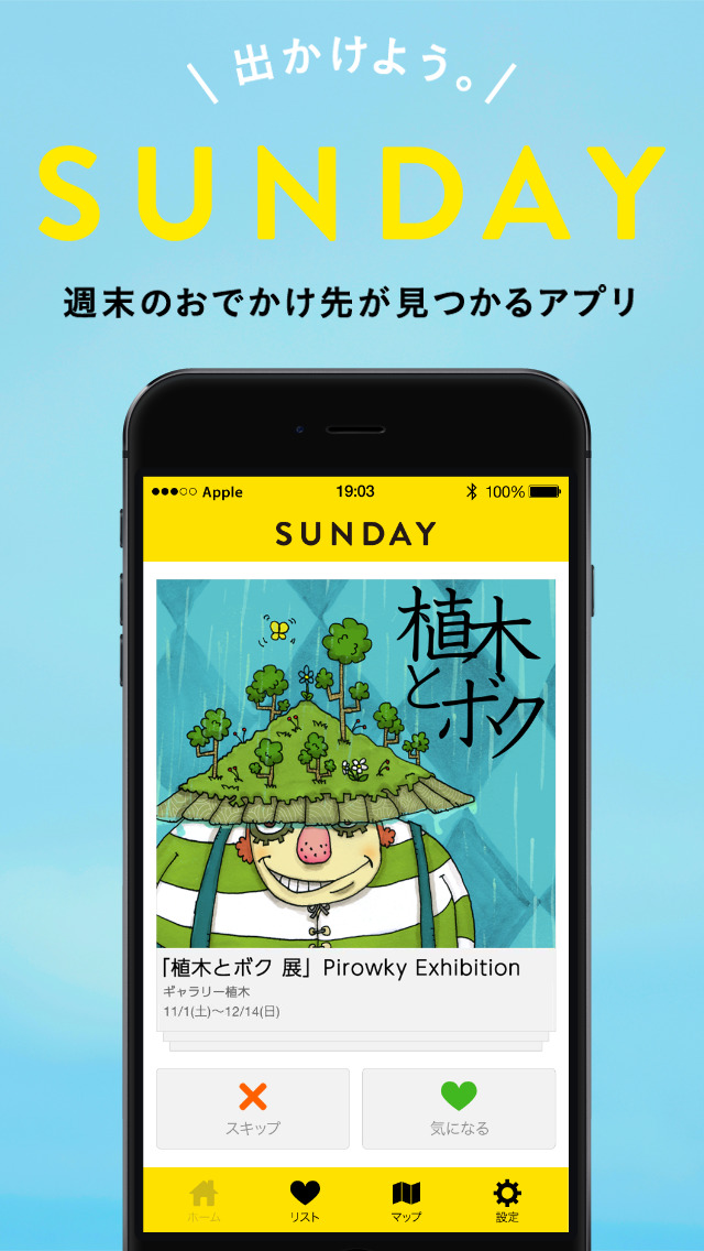 SUNDAY 週末のおでかけ先が見つかるアプリのスクリーンショット_1