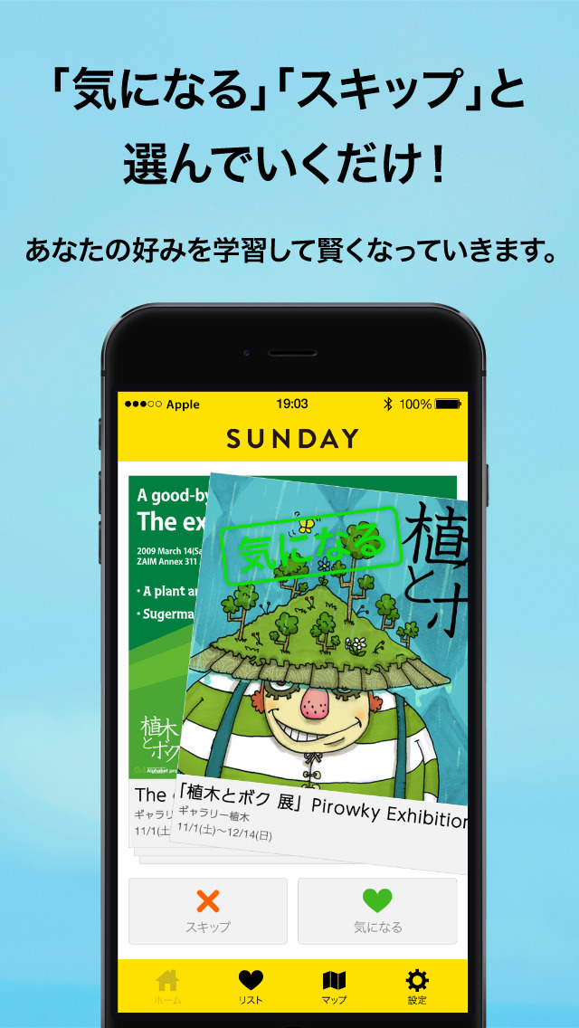 SUNDAY 週末のおでかけ先が見つかるアプリのスクリーンショット_2