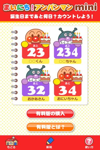 それいけ！アンパンマンのスクリーンショット_5