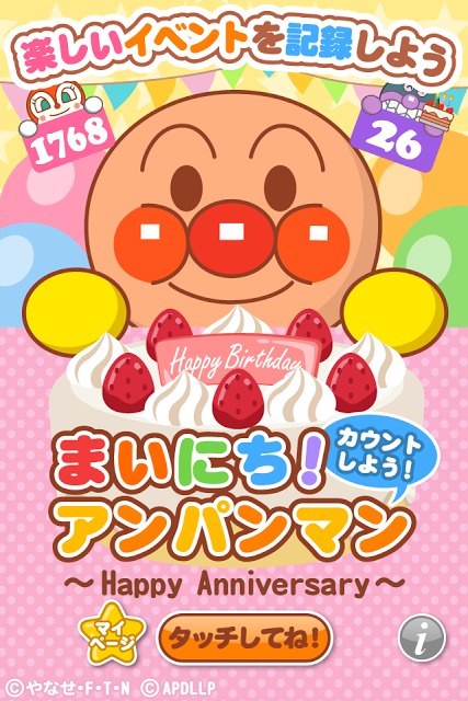 まいにち！アンパンマンのスクリーンショット_1