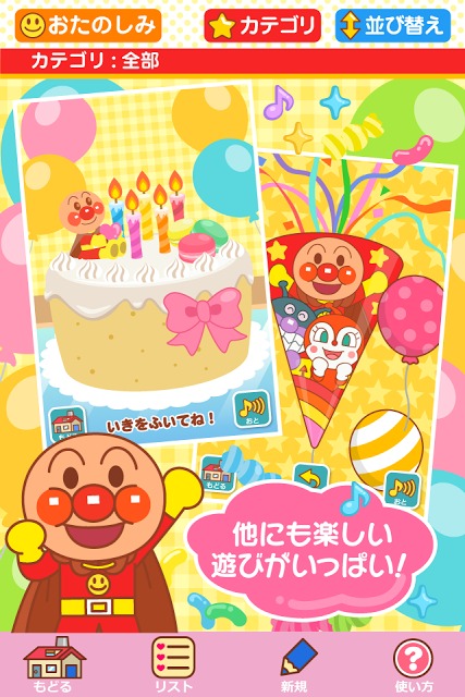 まいにち！アンパンマンのスクリーンショット_5