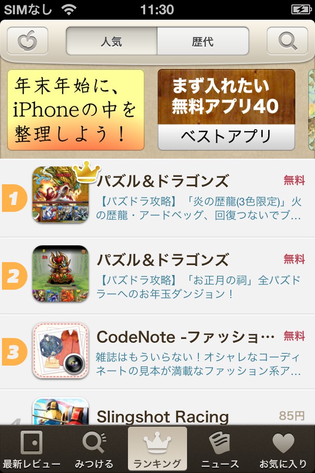 新しい AppBank.net ケース選び・ゲーム攻略・使いこなし情報まで！のスクリーンショット_5