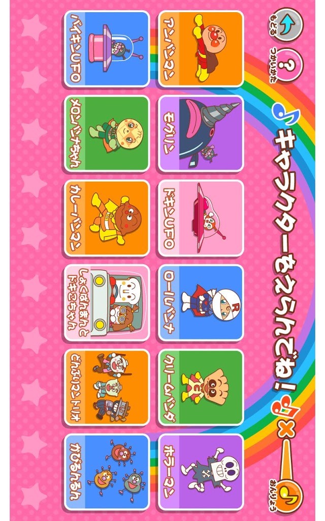 音であそぼうアンパンマンのスクリーンショット_5