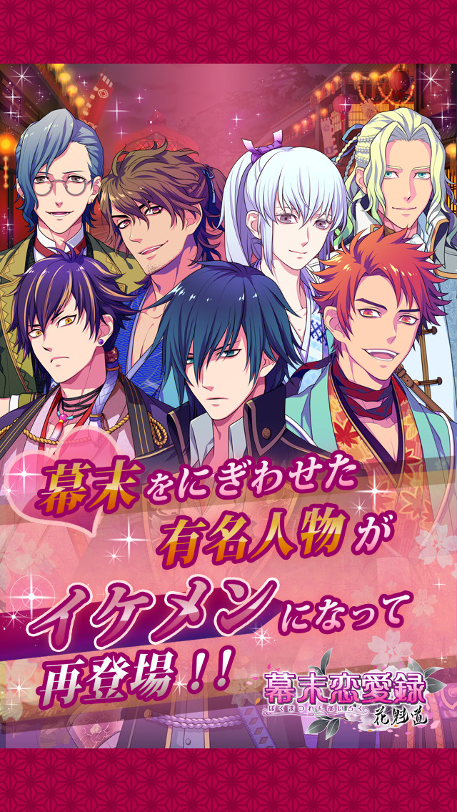 幕末恋愛録～花魁道～のスクリーンショット_1