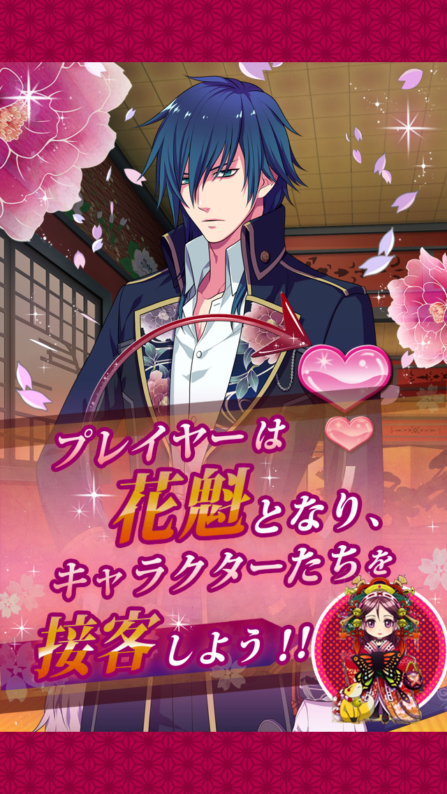 幕末恋愛録～花魁道～のスクリーンショット_2