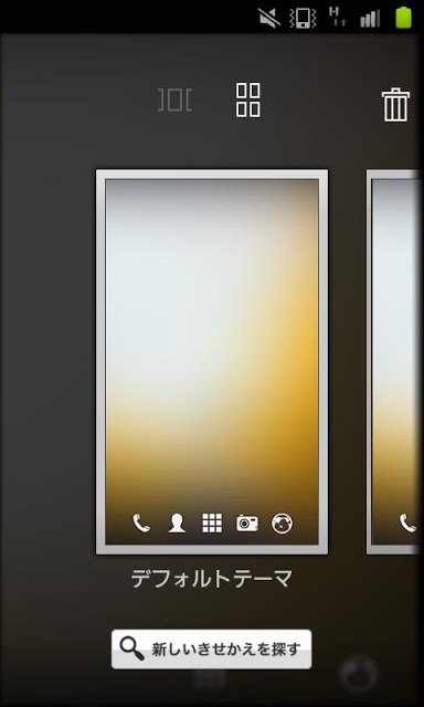 きせかえHOMEのスクリーンショット_2