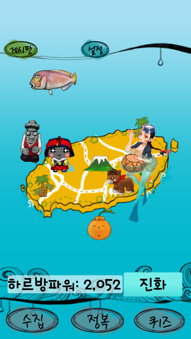 정복왕 돌하르방 - 제주도 사투리 퀴즈のスクリーンショット_1