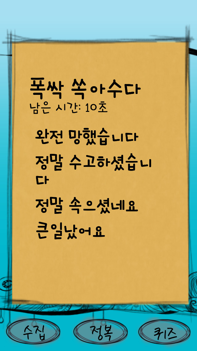 정복왕 돌하르방 - 제주도 사투리 퀴즈のスクリーンショット_3