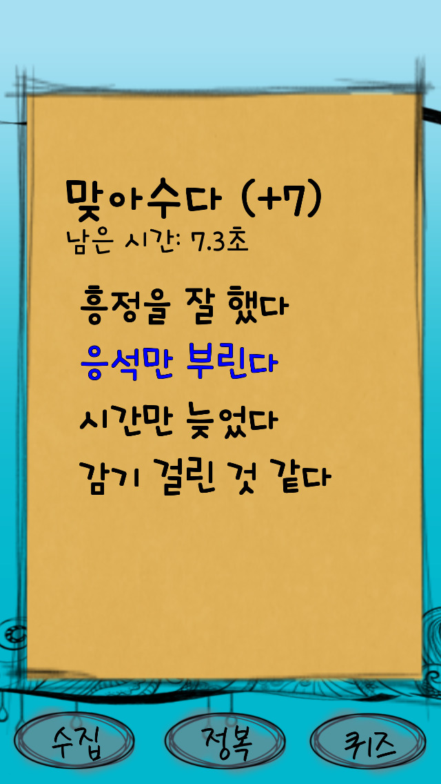 정복왕 돌하르방 - 제주도 사투리 퀴즈のスクリーンショット_4