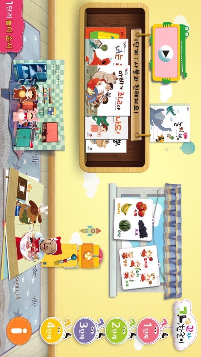 꼬꼬마 한글이 1단계のスクリーンショット_1