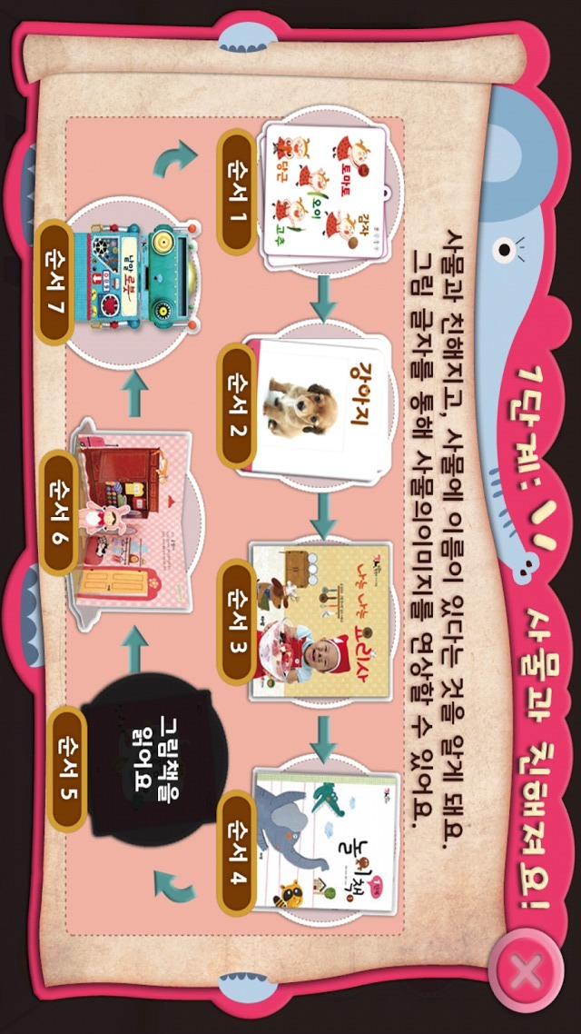 꼬꼬마 한글이 1단계のスクリーンショット_2