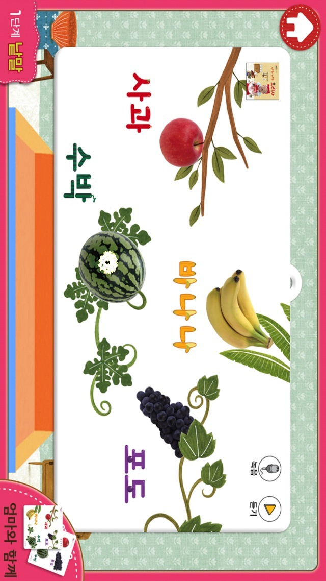 꼬꼬마 한글이 1단계のスクリーンショット_3