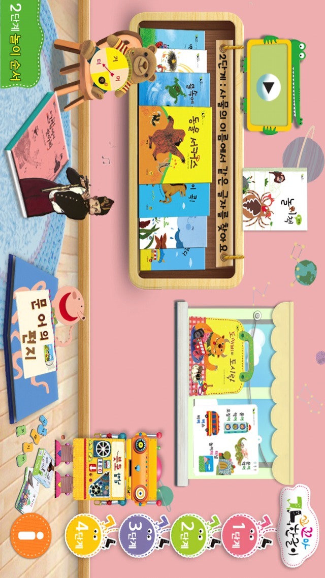 꼬꼬마 한글이 2단계のスクリーンショット_1