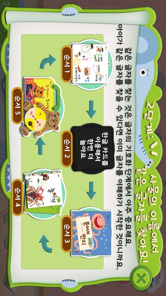 꼬꼬마 한글이 2단계のスクリーンショット_2