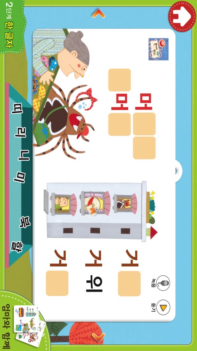 꼬꼬마 한글이 2단계のスクリーンショット_3