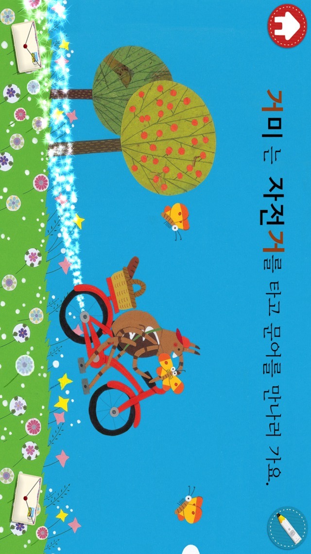 꼬꼬마 한글이 2단계のスクリーンショット_4