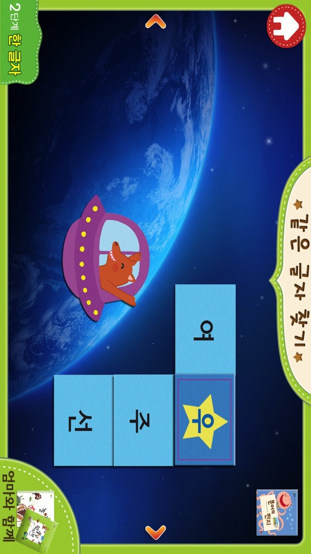 꼬꼬마 한글이 2단계のスクリーンショット_5