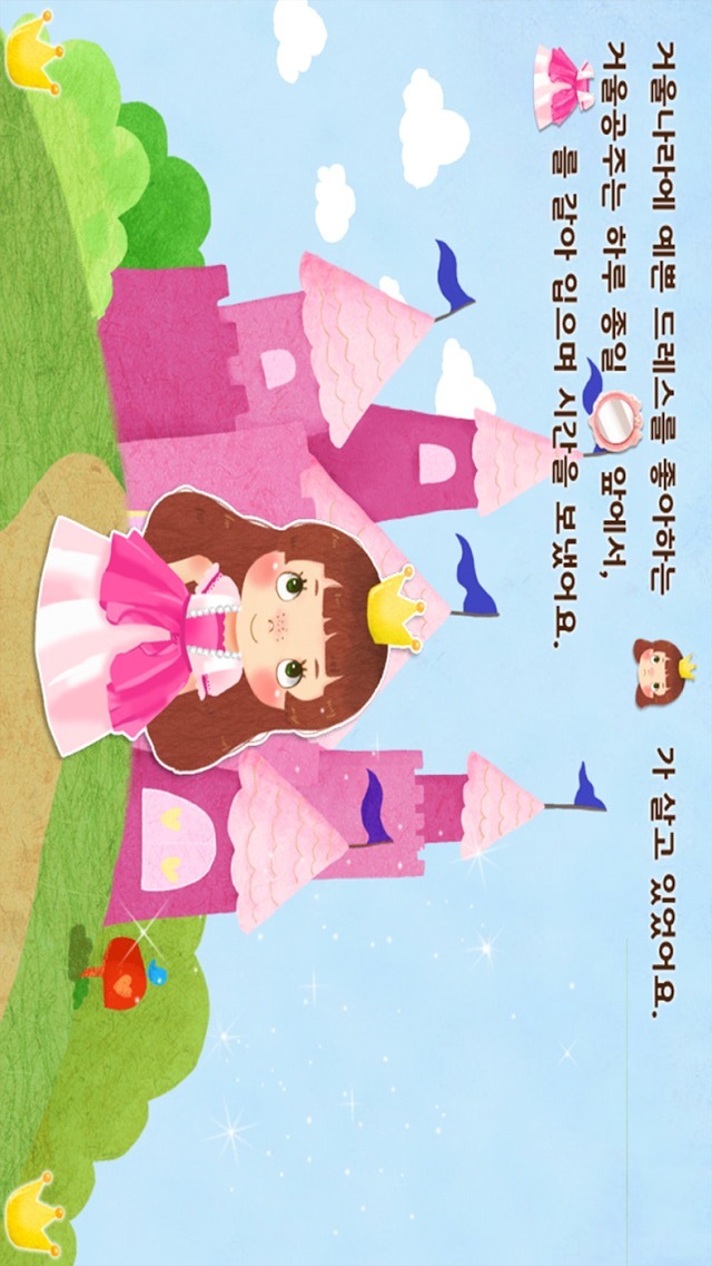 거울 공주 - 톡톡아이 동화のスクリーンショット_2