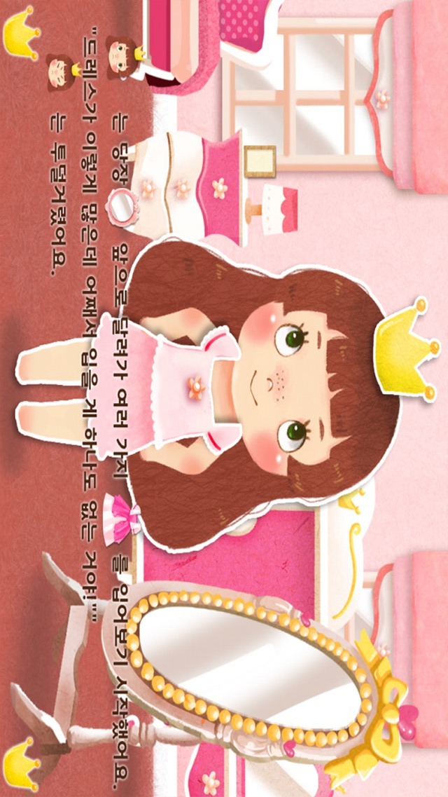 거울 공주 - 톡톡아이 동화のスクリーンショット_4