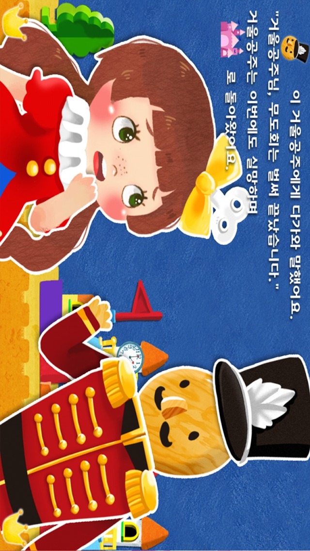 거울 공주 - 톡톡아이 동화のスクリーンショット_5