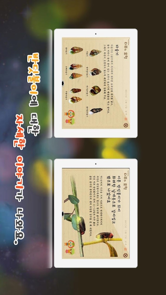 반딧불이 디뿌 - 톡톡아이 동화のスクリーンショット_3