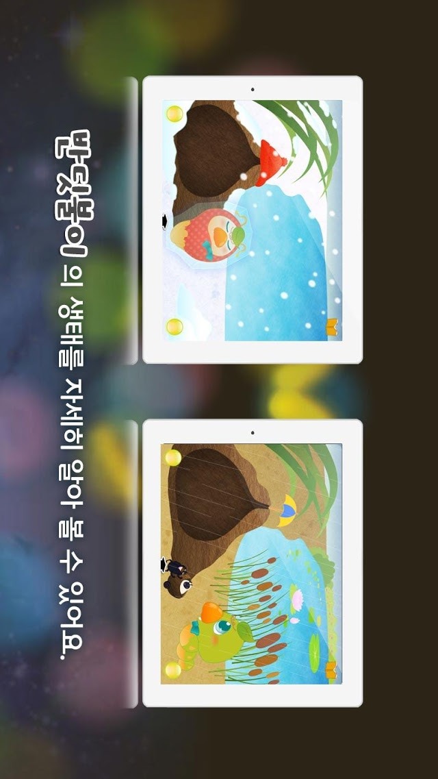 반딧불이 디뿌 - 톡톡아이 동화のスクリーンショット_4