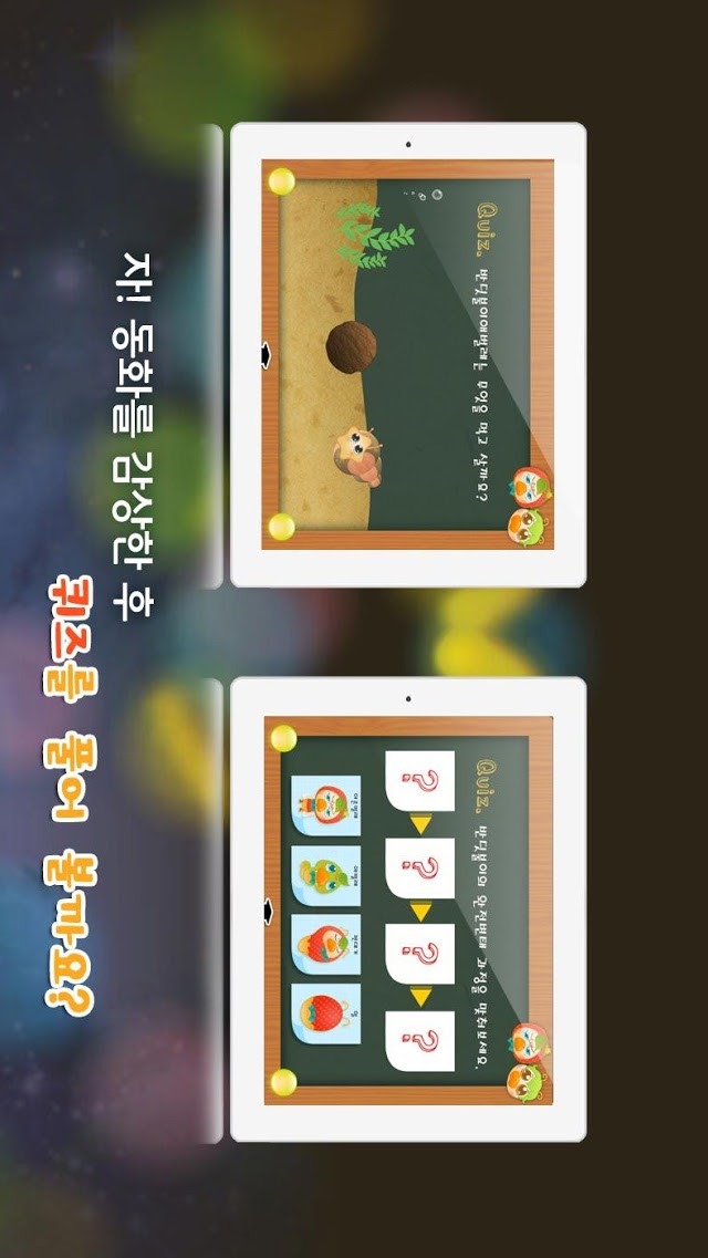 반딧불이 디뿌 - 톡톡아이 동화のスクリーンショット_5