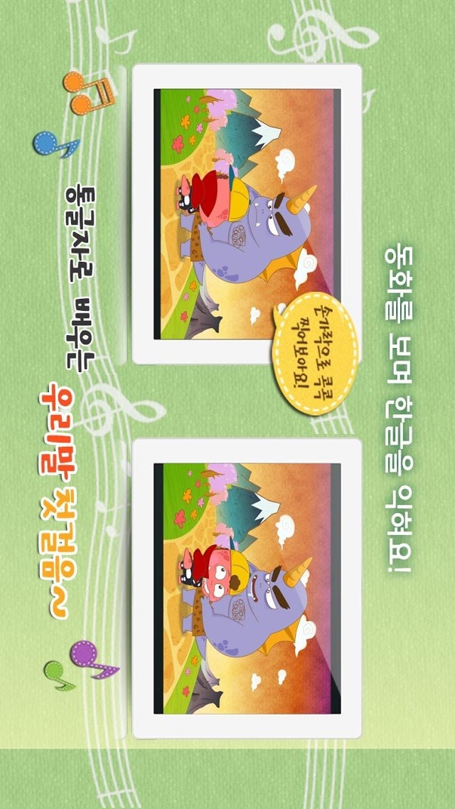 공룡 용그리와 달룡이 - 톡톡아이 동화のスクリーンショット_2