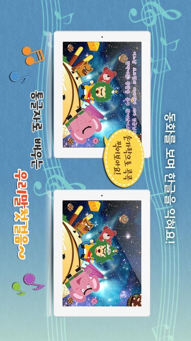 박쥐 요리조리 - 톡톡아이 동화のスクリーンショット_2