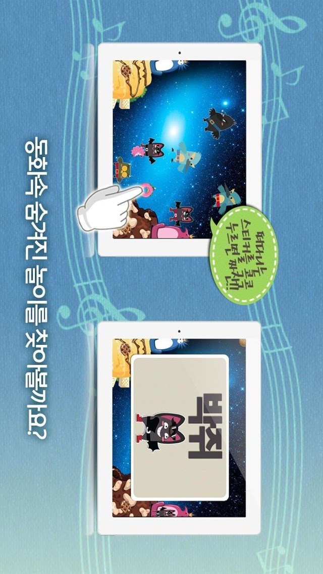 박쥐 요리조리 - 톡톡아이 동화のスクリーンショット_4