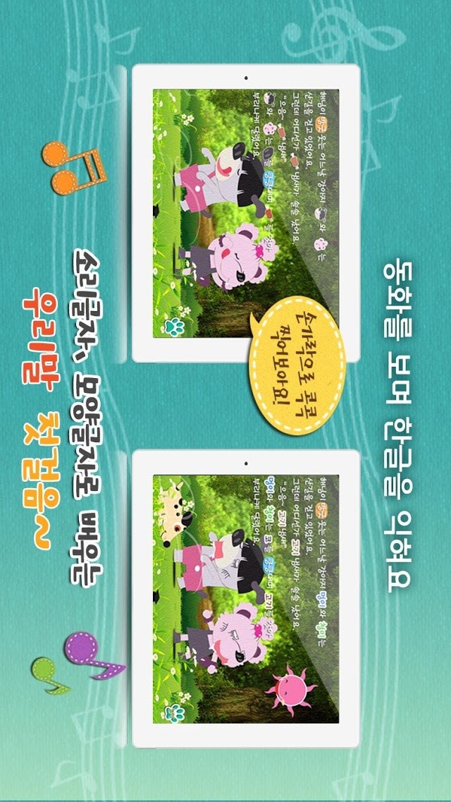 꾀 많은 여우 - 톡톡아이 동화のスクリーンショット_2