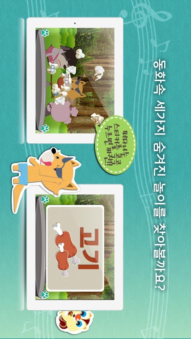 꾀 많은 여우 - 톡톡아이 동화のスクリーンショット_4