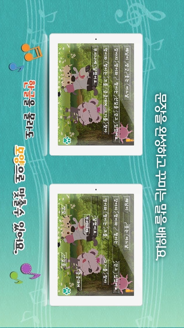 꾀 많은 여우 - 톡톡아이 동화のスクリーンショット_5