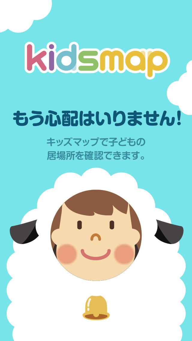 キッズマップのスクリーンショット_1