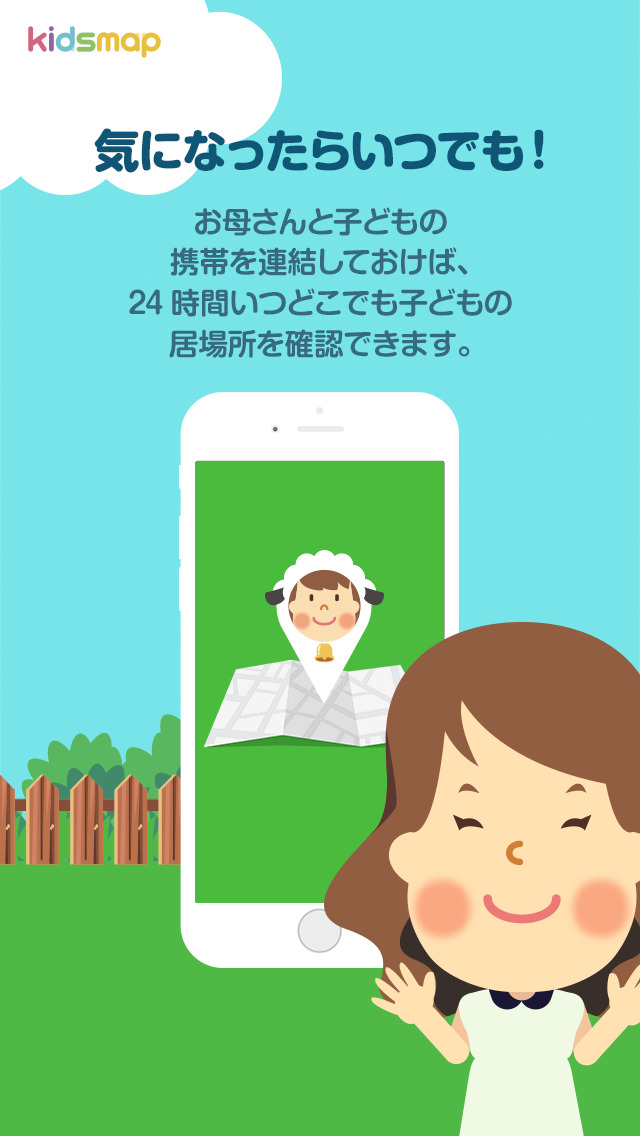 キッズマップのスクリーンショット_2