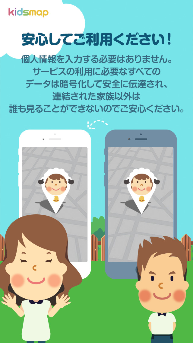 キッズマップのスクリーンショット_3