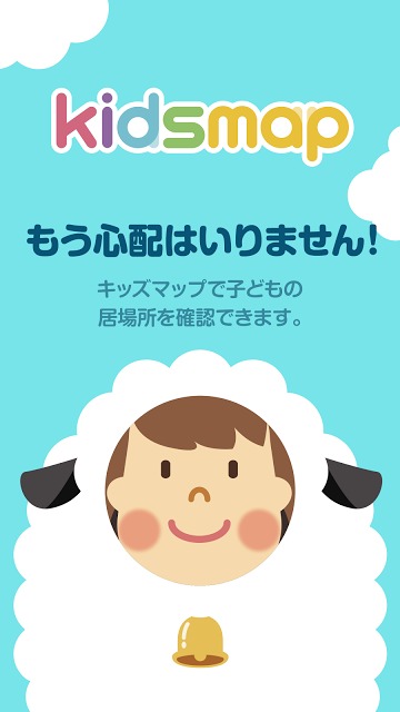 キッズマップ - 子供と親の居場所が分かる位置情報共有アプリのスクリーンショット_4
