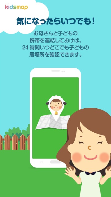 キッズマップ - 子供と親の居場所が分かる位置情報共有アプリのスクリーンショット_5