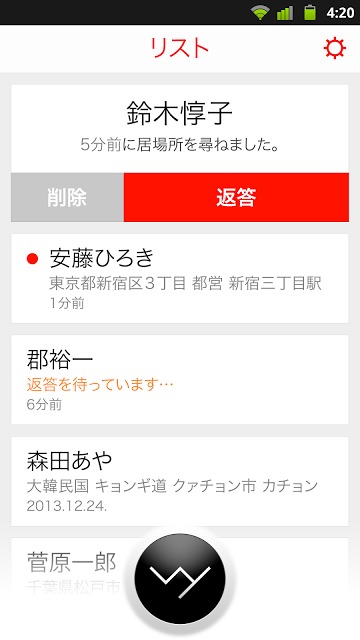 Way - Where are you? 今どこ？のスクリーンショット_2