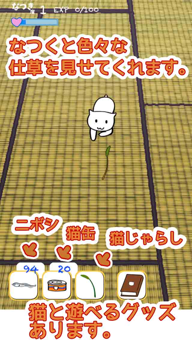 ねこかつ。猫は勝手に遊んでる。のスクリーンショット_2