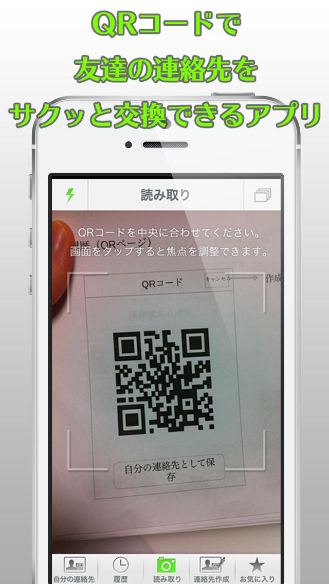 連絡先交換の神アプ"CONNECT"のスクリーンショット_2