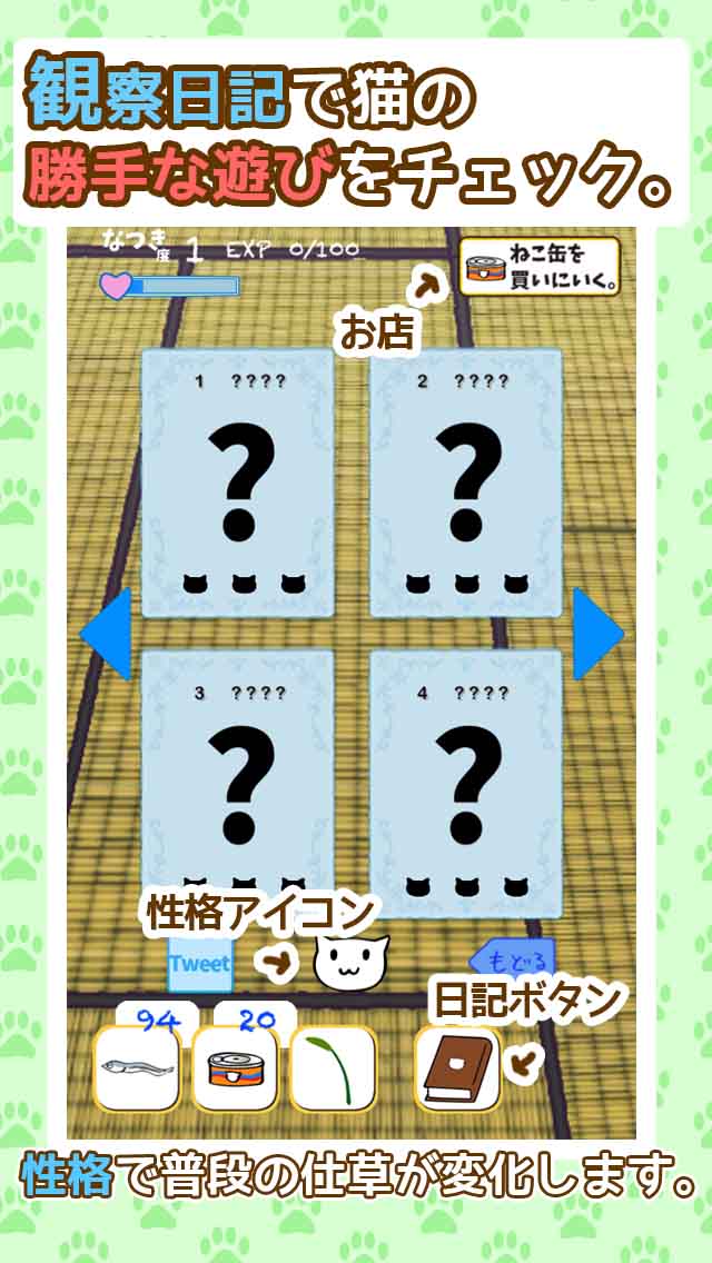 ねこかつ。猫は勝手に遊んでる。のスクリーンショット_4