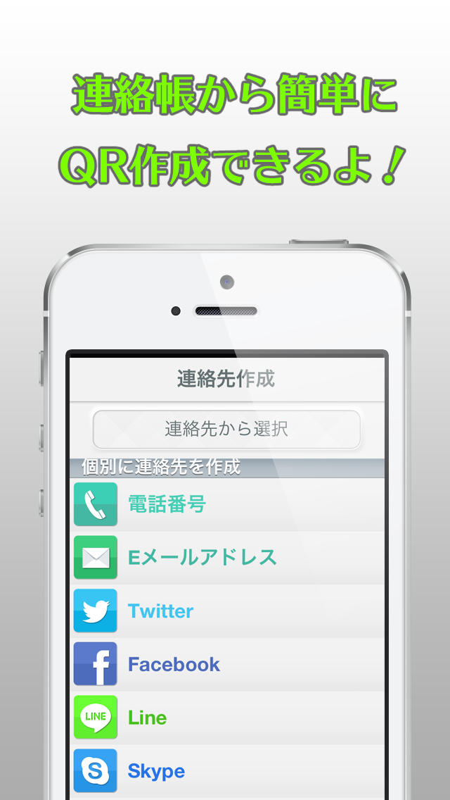 連絡先交換の神アプ"CONNECT"のスクリーンショット_3