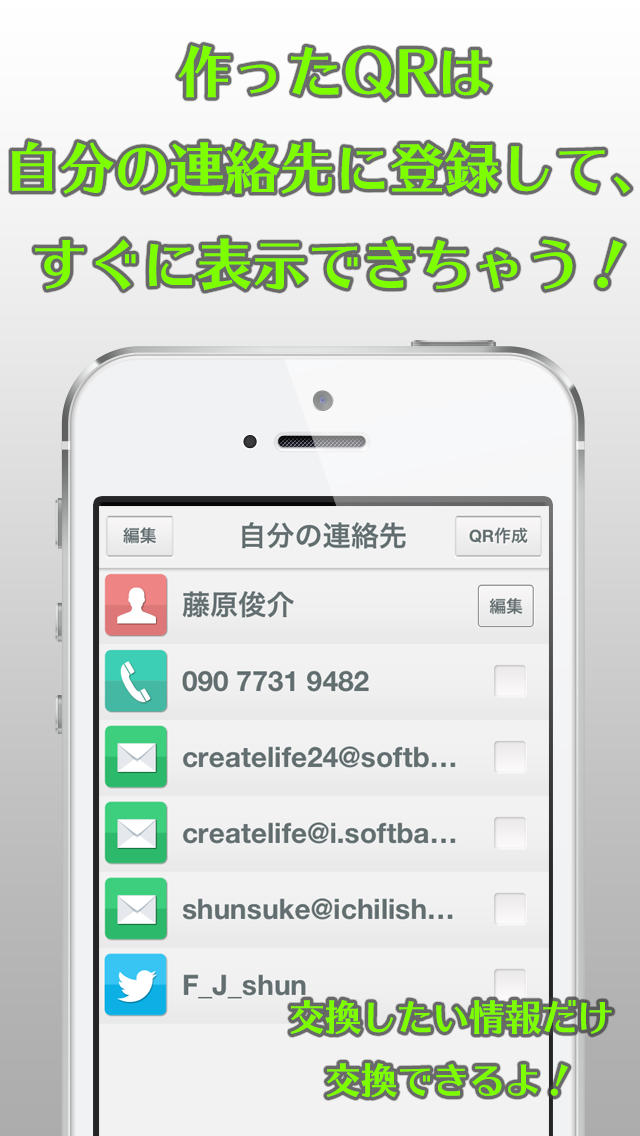 連絡先交換の神アプ"CONNECT"のスクリーンショット_4