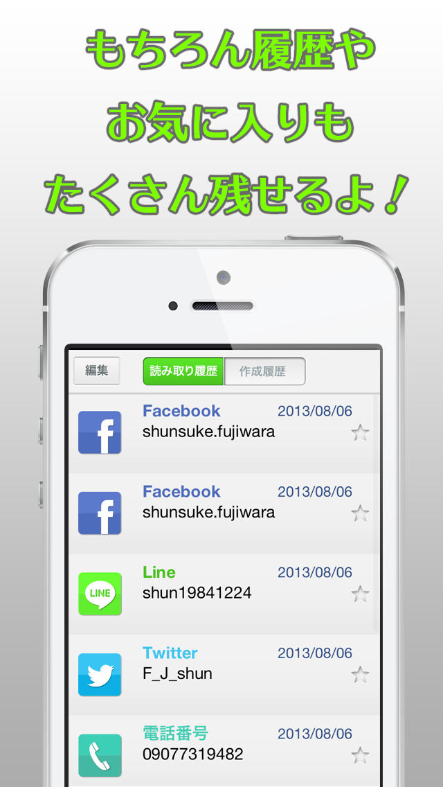 連絡先交換の神アプ"CONNECT"のスクリーンショット_5