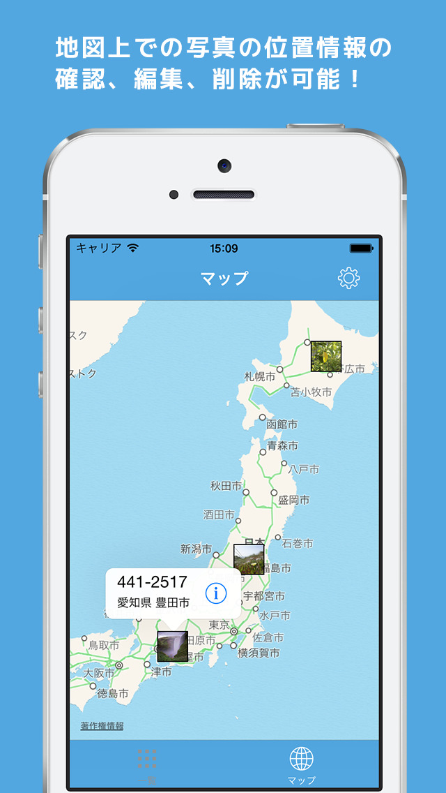 写真の位置情報の編集、削除、確認が簡単 - Photo Info!のスクリーンショット_1