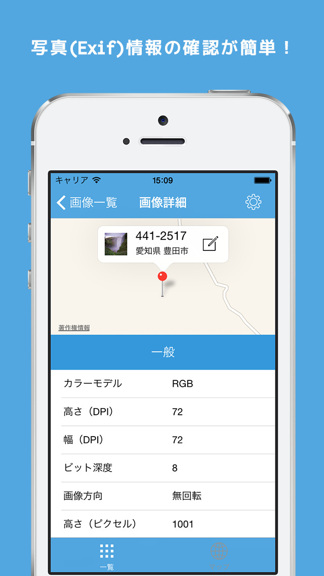 写真の位置情報の編集、削除、確認が簡単 - Photo Info!のスクリーンショット_2