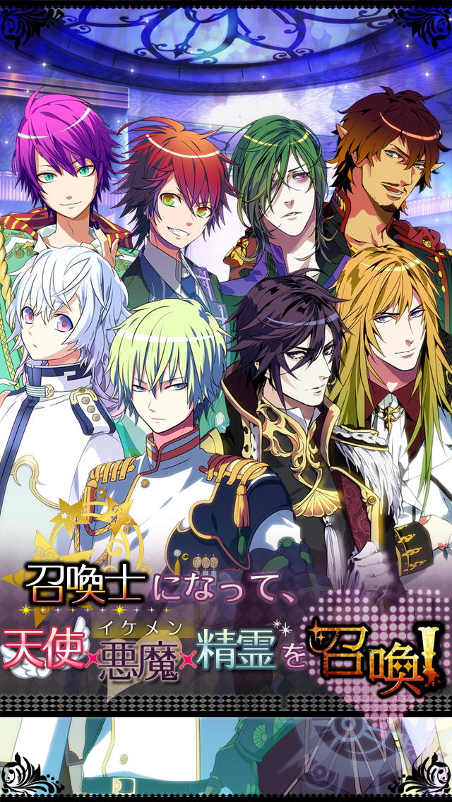 召喚彼氏　～SUMMONER×LOVER～のスクリーンショット_1