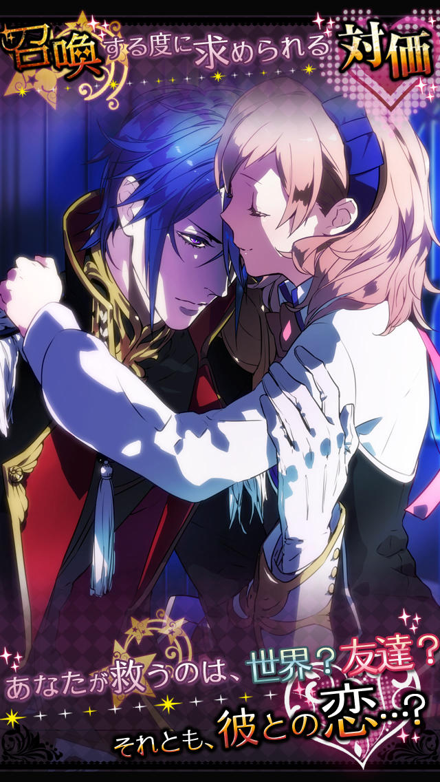 召喚彼氏　～SUMMONER×LOVER～のスクリーンショット_2