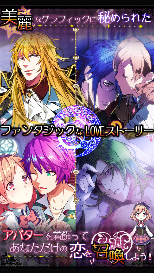 召喚彼氏　～SUMMONER×LOVER～のスクリーンショット_3